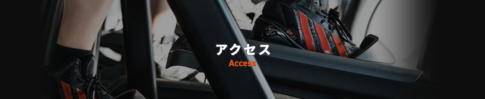 Access 店舗情報