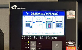 水素水サーバー